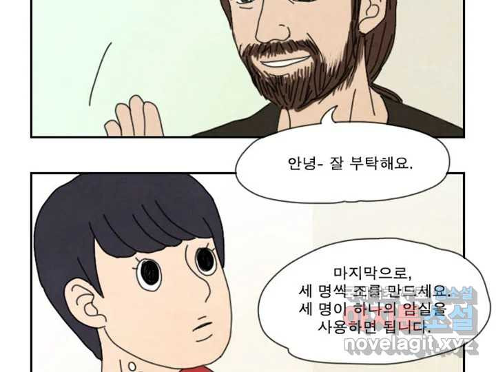 사사롭지만 좋은 날 9화 25