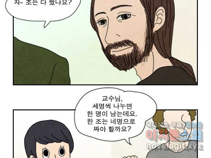 사사롭지만 좋은 날 9화 29