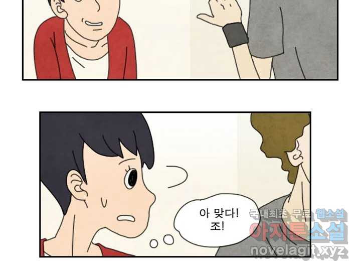 사사롭지만 좋은 날 9화 30