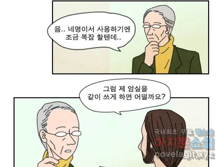 사사롭지만 좋은 날 9화 31