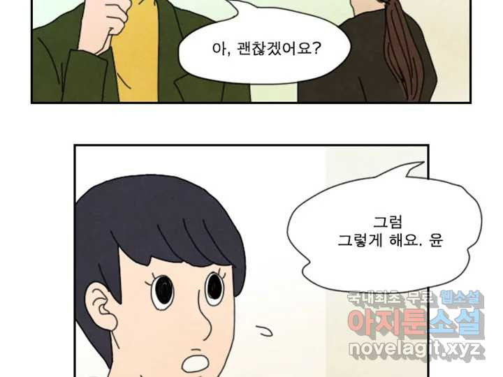 사사롭지만 좋은 날 9화 32