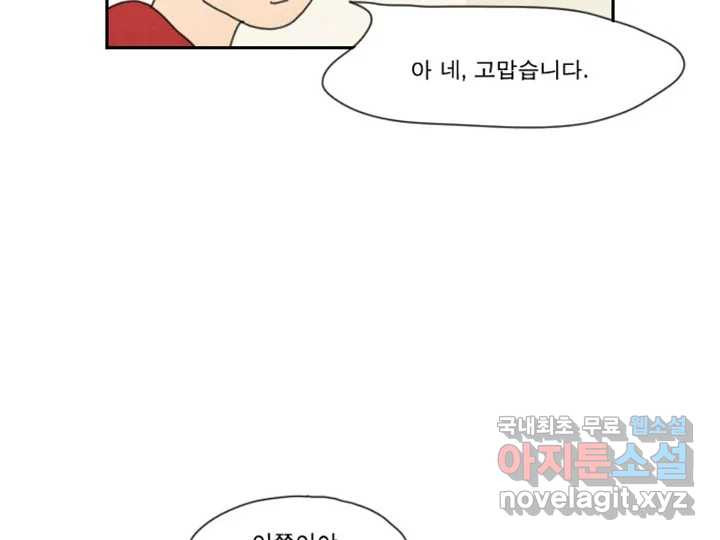 사사롭지만 좋은 날 9화 33