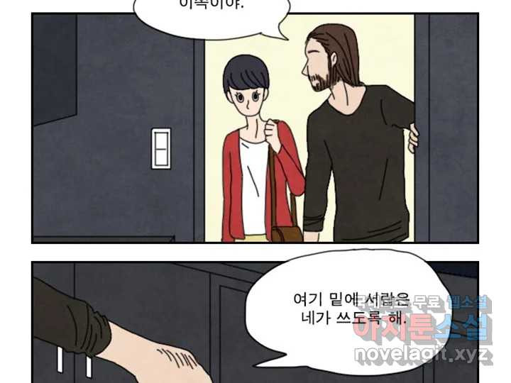 사사롭지만 좋은 날 9화 34