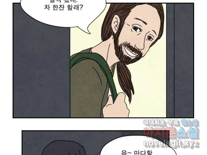 사사롭지만 좋은 날 9화 41