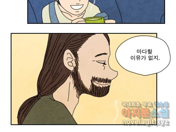 사사롭지만 좋은 날 9화 44
