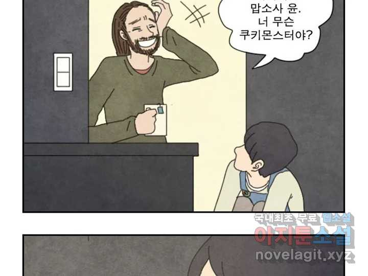 사사롭지만 좋은 날 9화 46