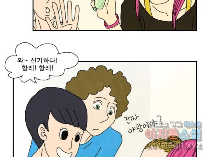 사사롭지만 좋은 날 9화 59