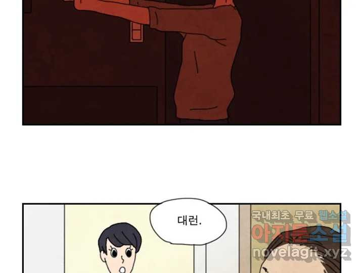 사사롭지만 좋은 날 9화 66
