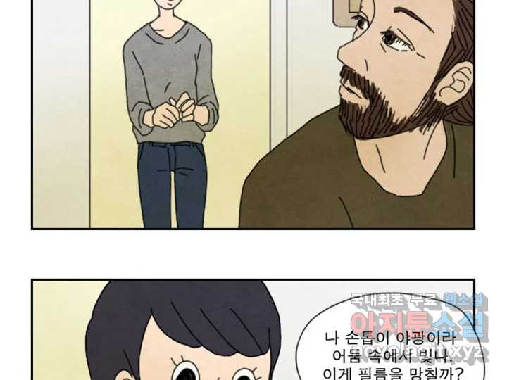 사사롭지만 좋은 날 9화 67
