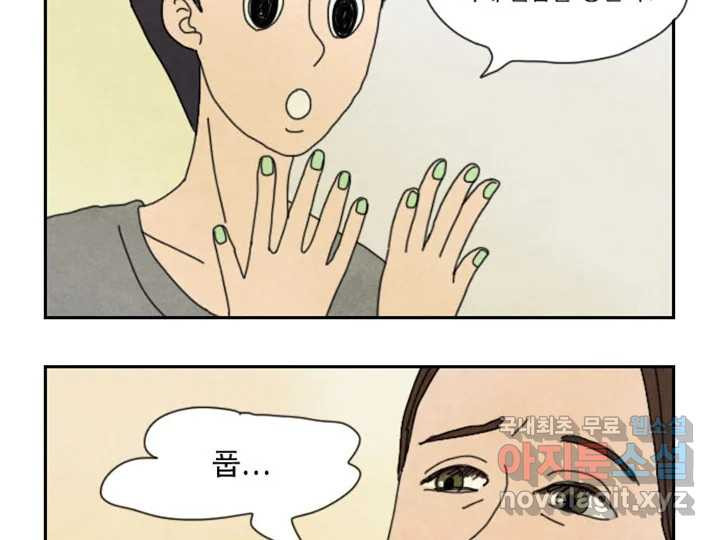 사사롭지만 좋은 날 9화 68