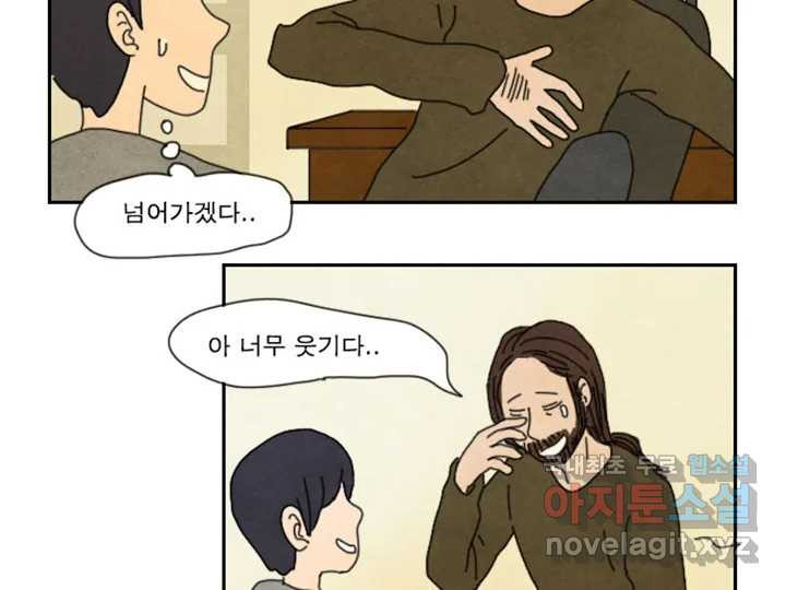 사사롭지만 좋은 날 9화 70