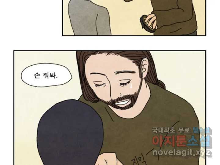 사사롭지만 좋은 날 9화 71