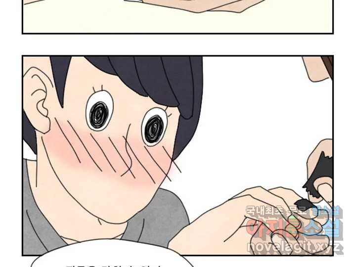 사사롭지만 좋은 날 9화 73