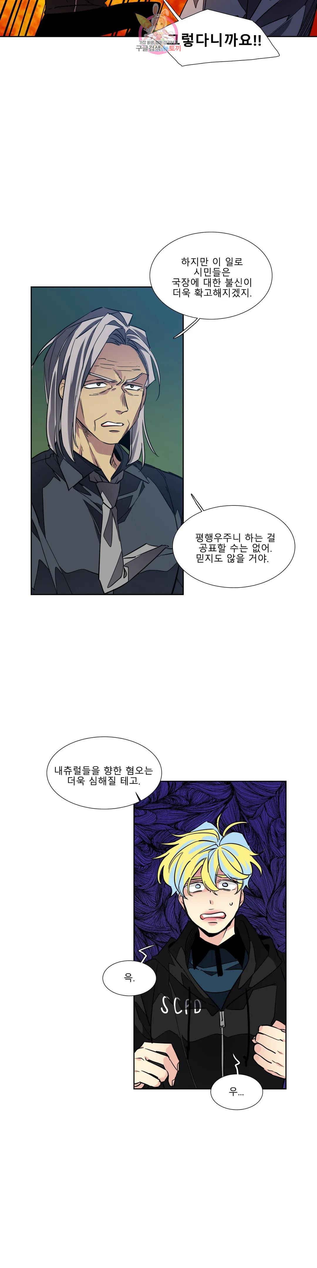 히어로즈 플랜비 314화 실종 10 4