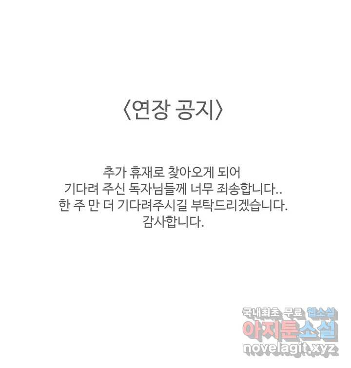 휴재 연장 공지 1