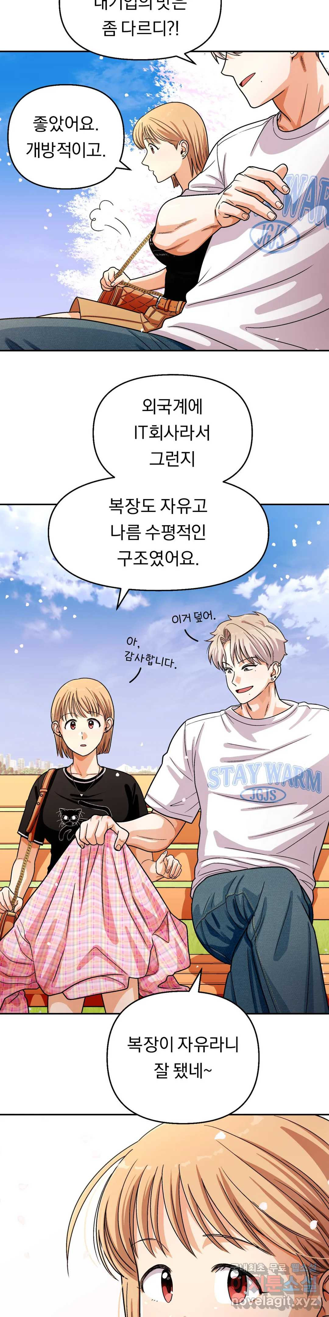 지고지순 112화 - 마지막 화 - 7
