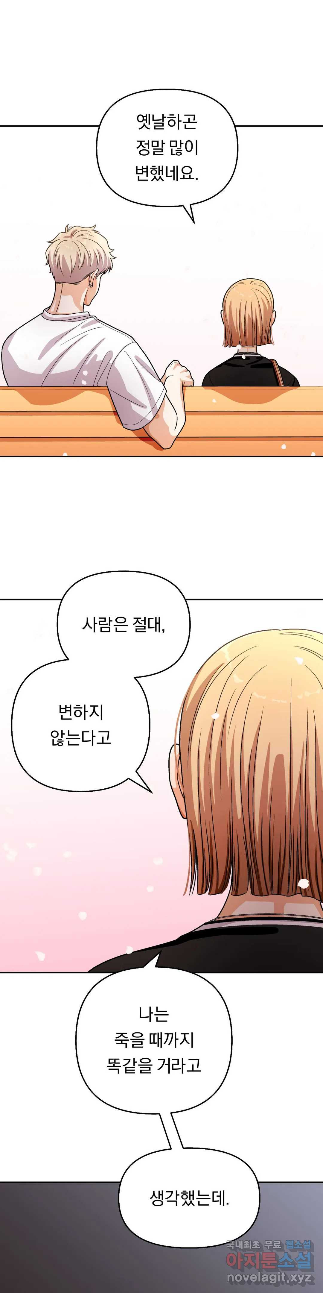 지고지순 112화 - 마지막 화 - 9