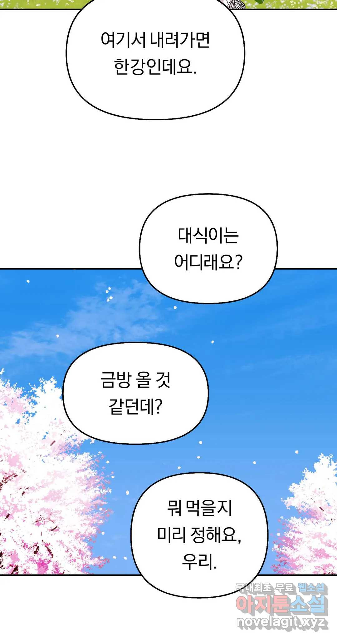 지고지순 112화 - 마지막 화 - 12
