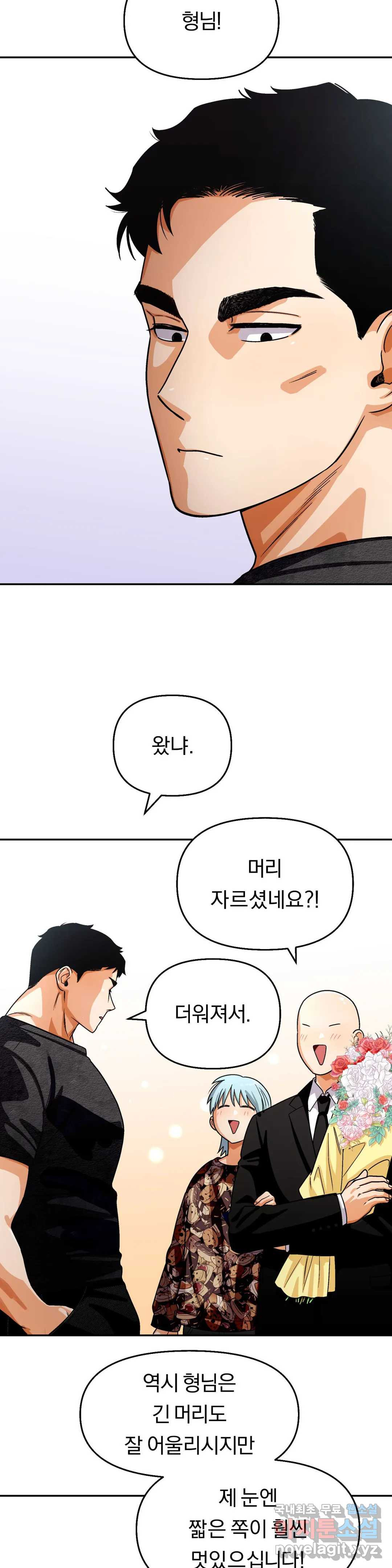 지고지순 112화 - 마지막 화 - 14