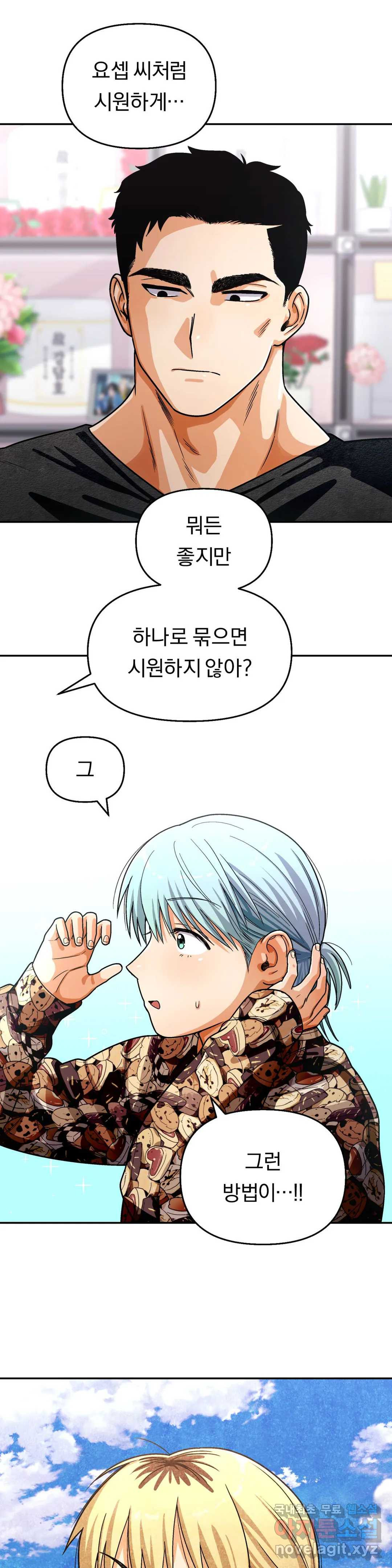 지고지순 112화 - 마지막 화 - 17