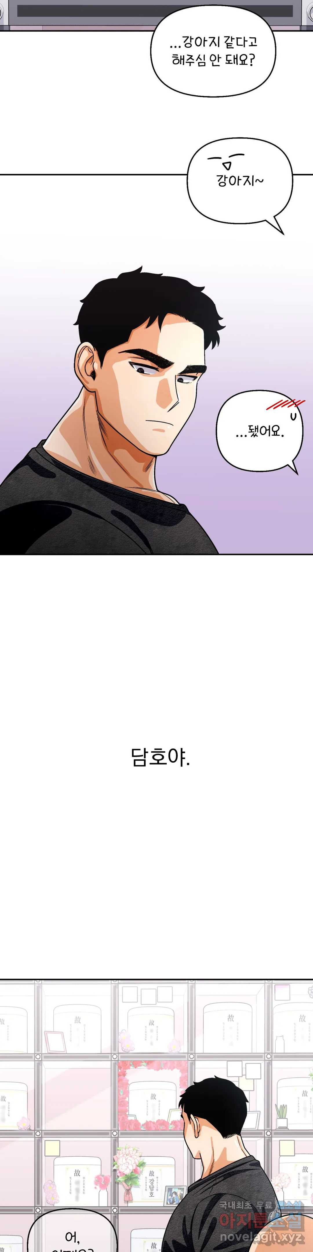 지고지순 112화 - 마지막 화 - 19