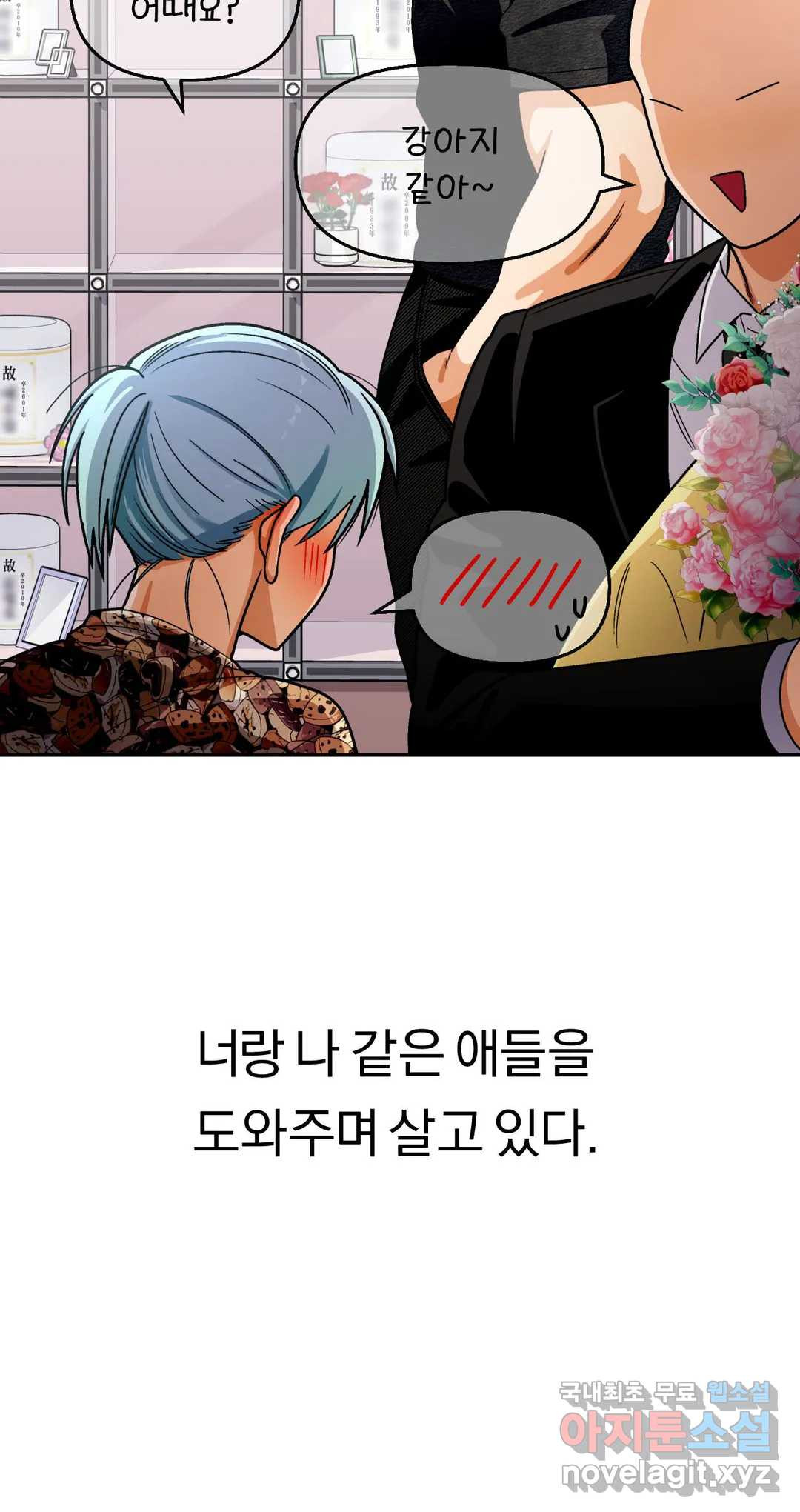 지고지순 112화 - 마지막 화 - 20