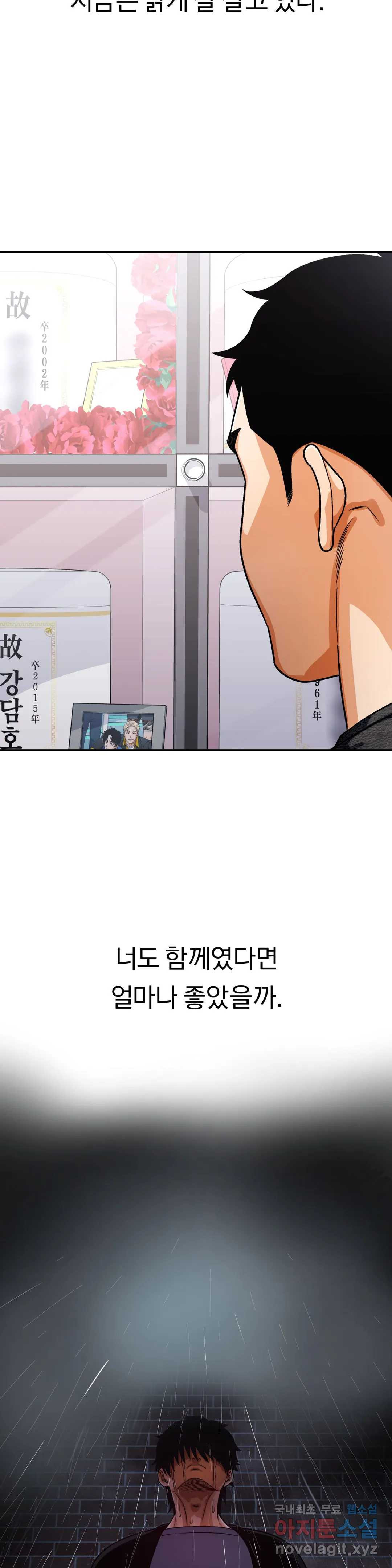 지고지순 112화 - 마지막 화 - 22