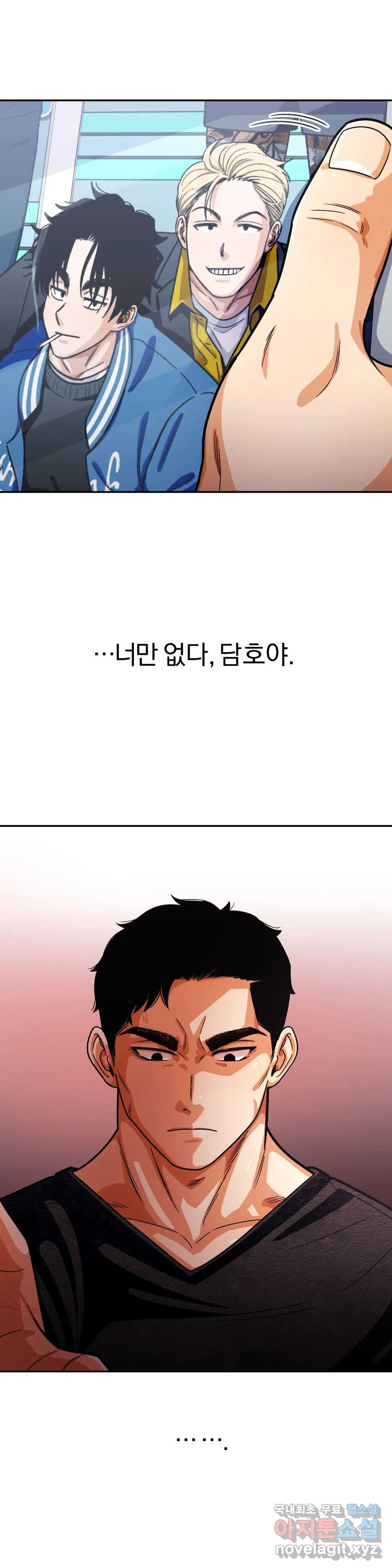 지고지순 112화 - 마지막 화 - 25