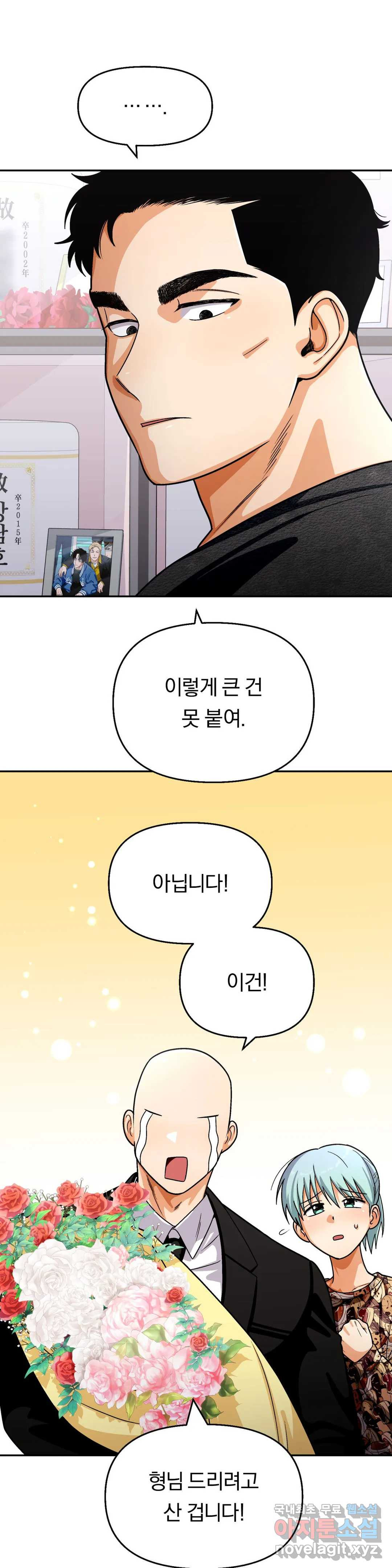 지고지순 112화 - 마지막 화 - 27