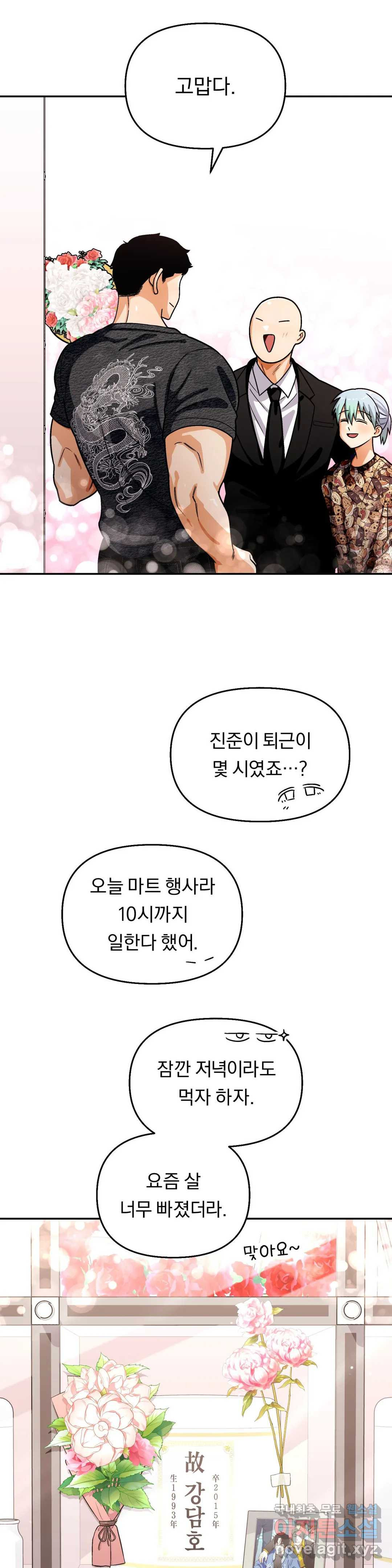 지고지순 112화 - 마지막 화 - 30