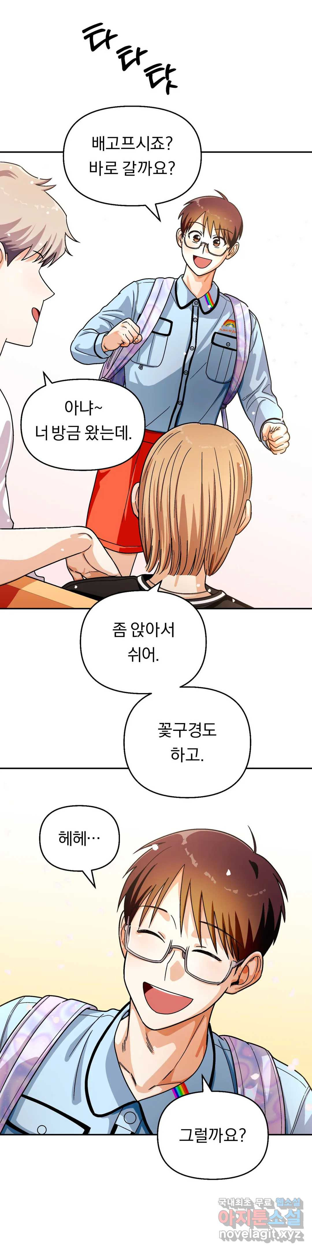 지고지순 112화 - 마지막 화 - 33