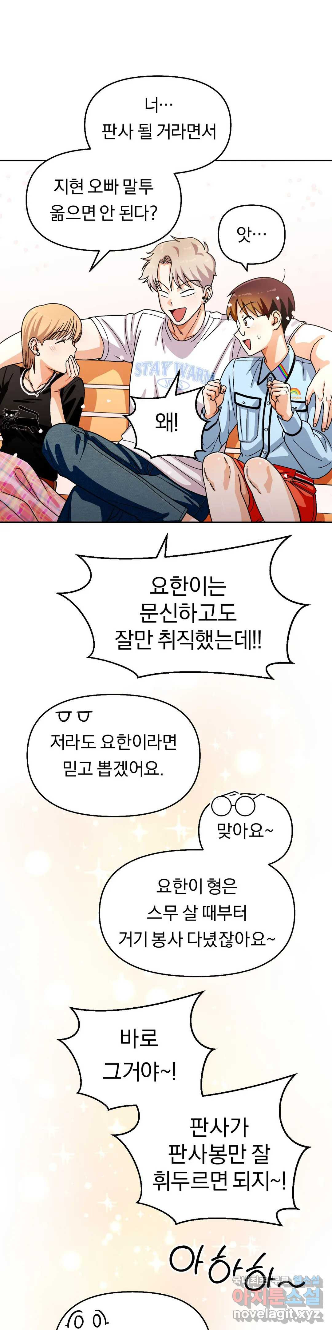지고지순 112화 - 마지막 화 - 37