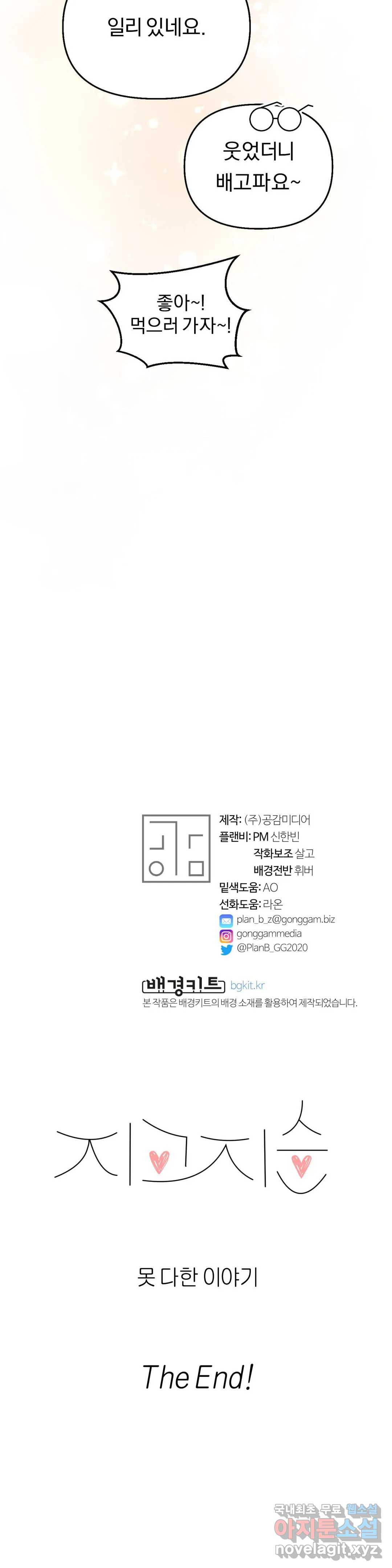 지고지순 112화 - 마지막 화 - 38