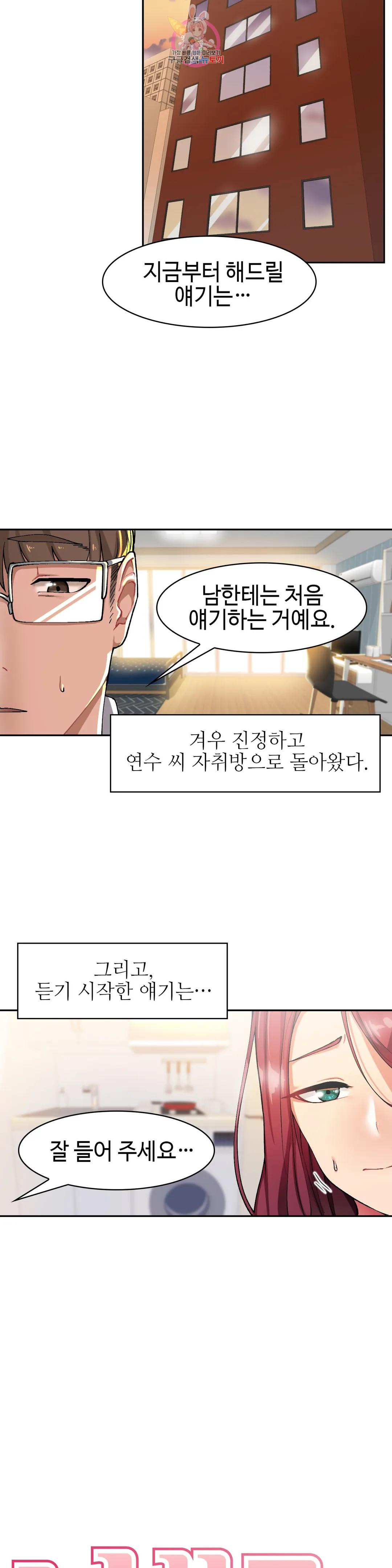 날 보고 가요 -벽에 숨은 여자- 10화 추악한 비밀♡ 2