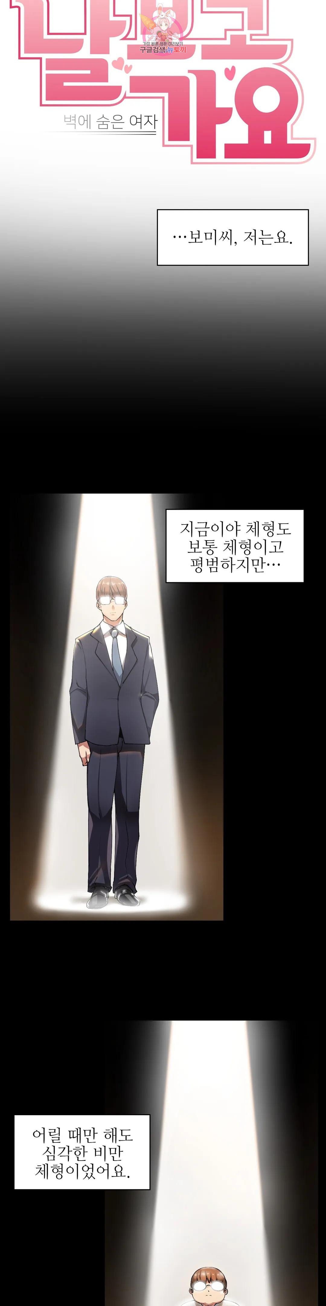 날 보고 가요 -벽에 숨은 여자- 10화 추악한 비밀♡ 3