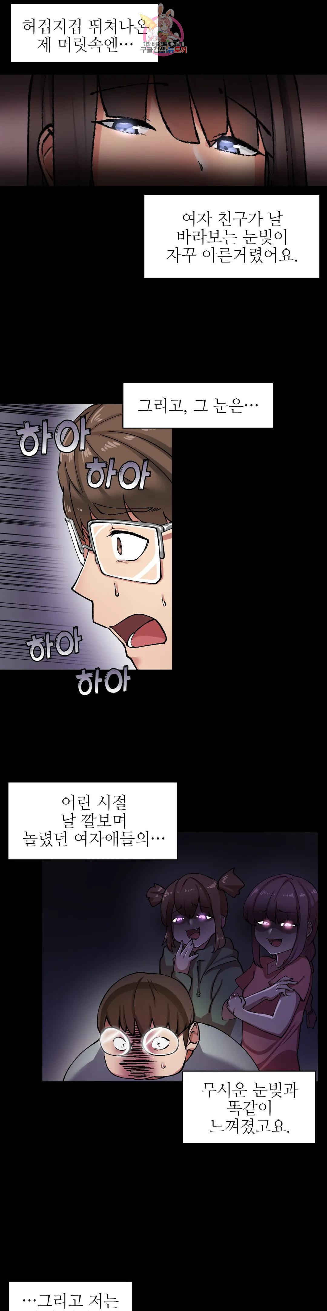 날 보고 가요 -벽에 숨은 여자- 10화 추악한 비밀♡ 11