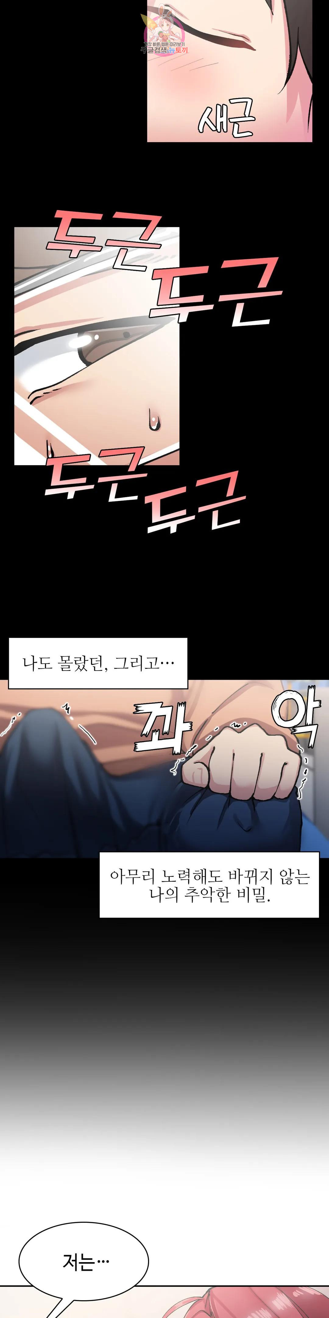 날 보고 가요 -벽에 숨은 여자- 10화 추악한 비밀♡ 14
