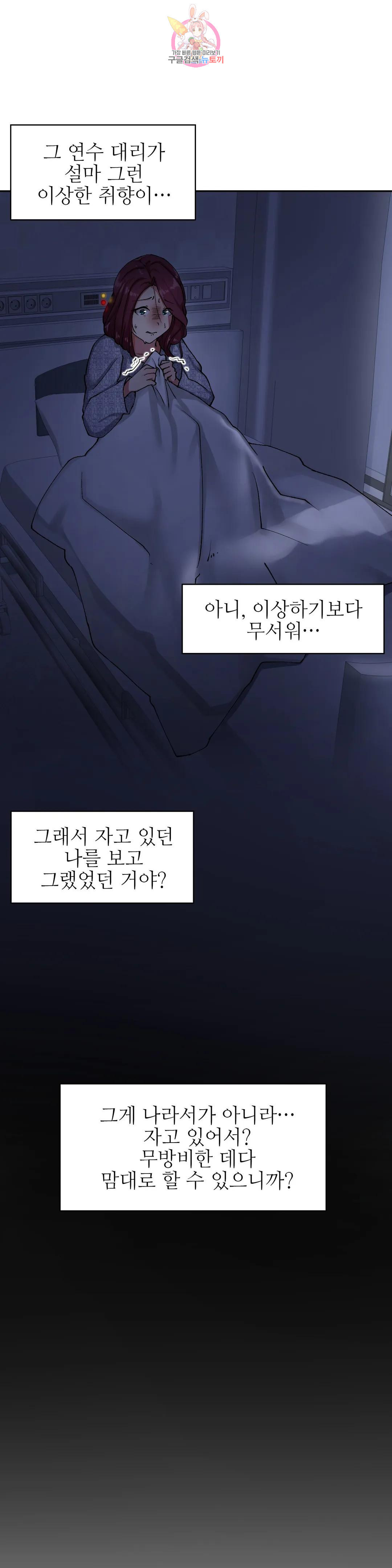 날 보고 가요 -벽에 숨은 여자- 10화 추악한 비밀♡ 17