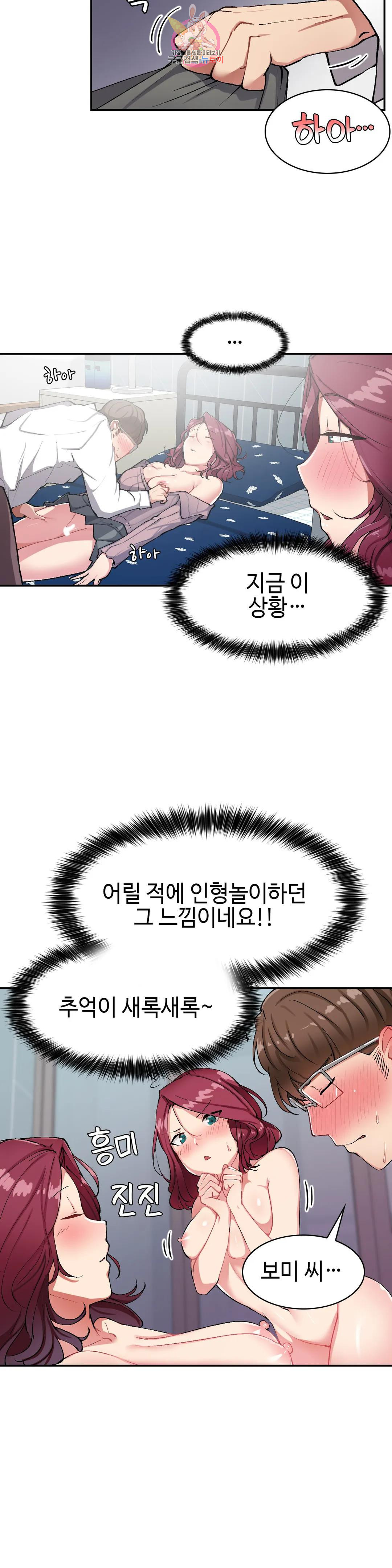 날 보고 가요 -벽에 숨은 여자- 14화 천천히 맛 보자♡ 3