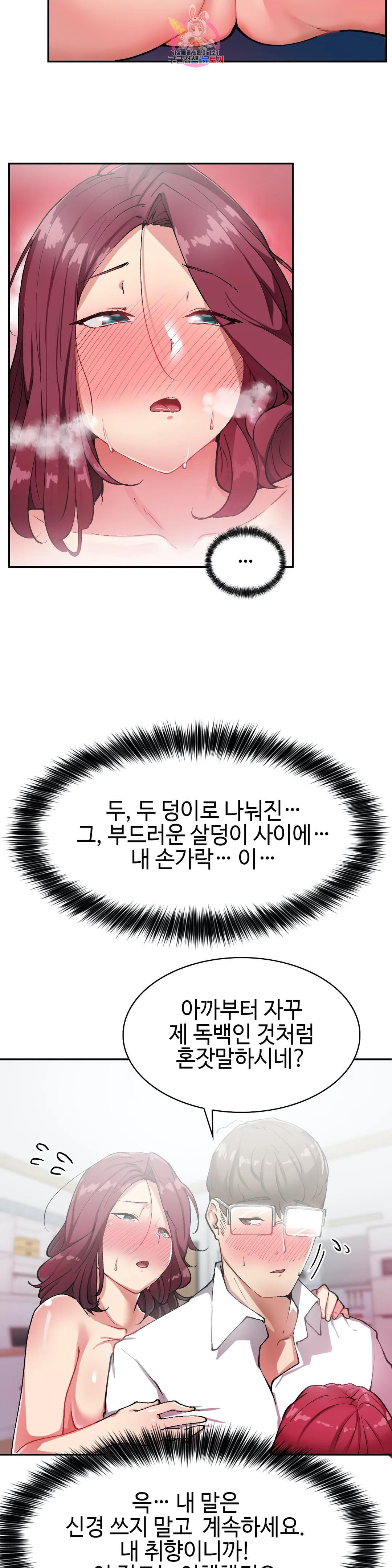 날 보고 가요 -벽에 숨은 여자- 14화 천천히 맛 보자♡ 7