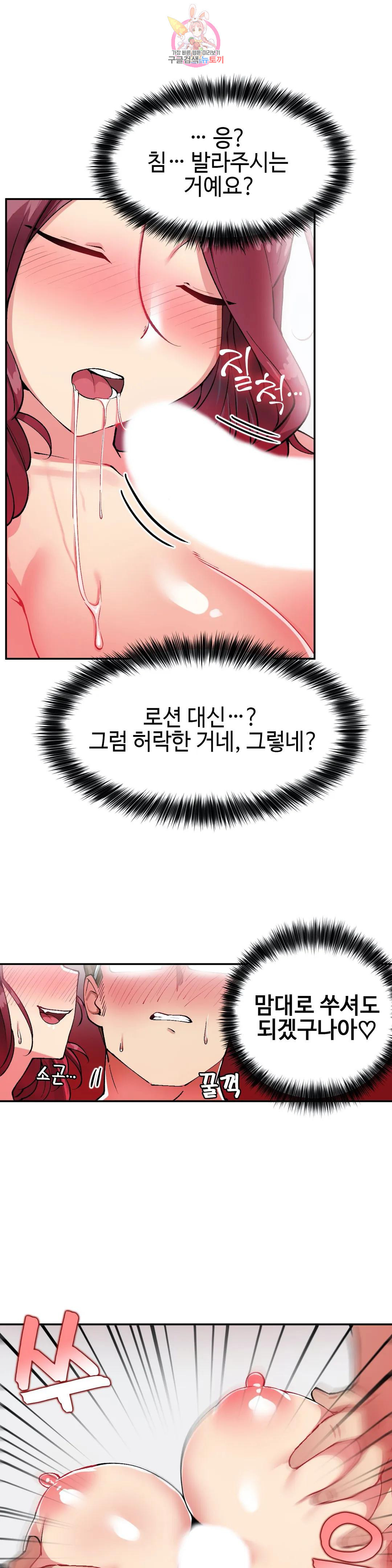 날 보고 가요 -벽에 숨은 여자- 14화 천천히 맛 보자♡ 14