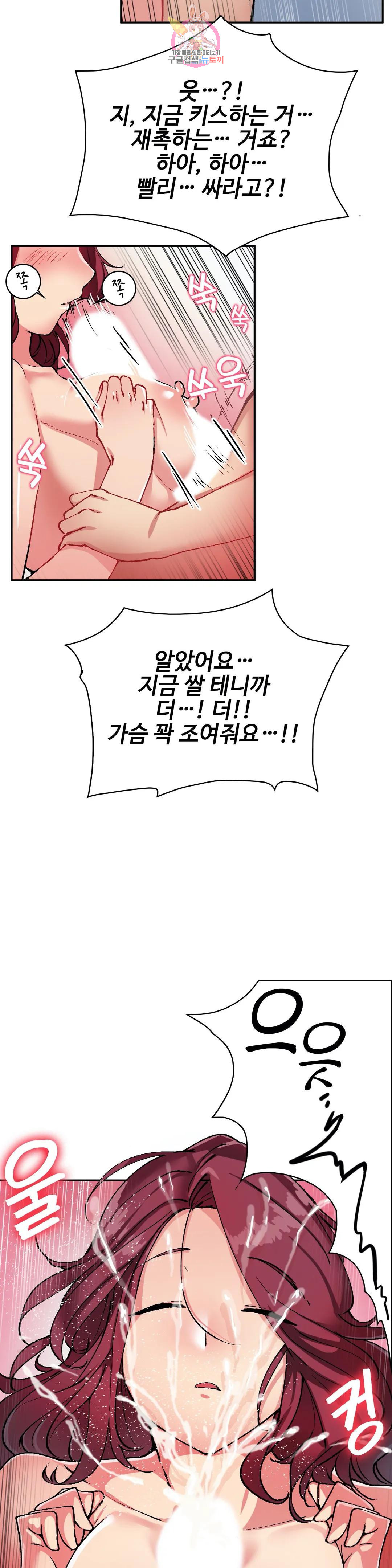 날 보고 가요 -벽에 숨은 여자- 14화 천천히 맛 보자♡ 16