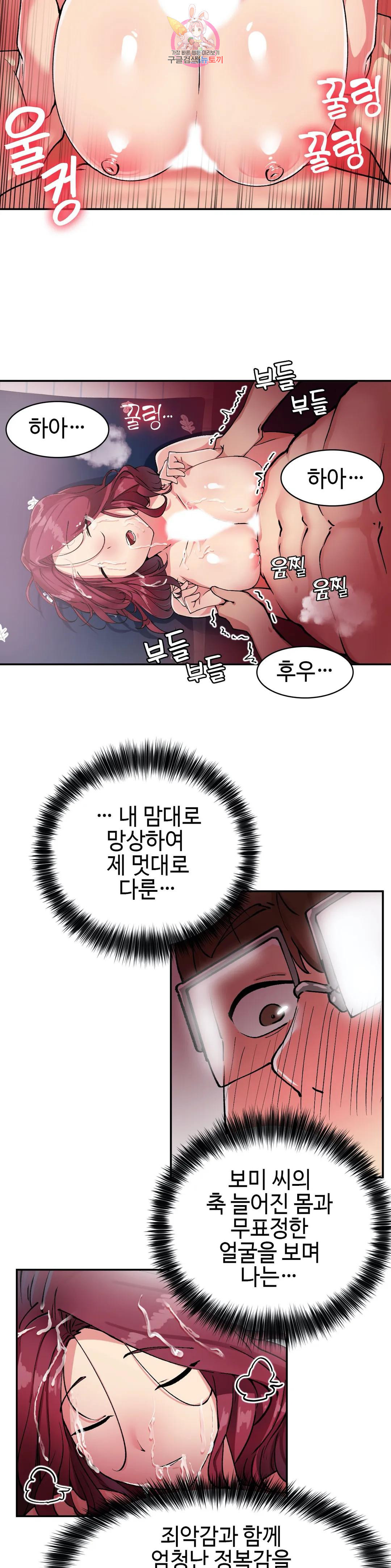 날 보고 가요 -벽에 숨은 여자- 14화 천천히 맛 보자♡ 17