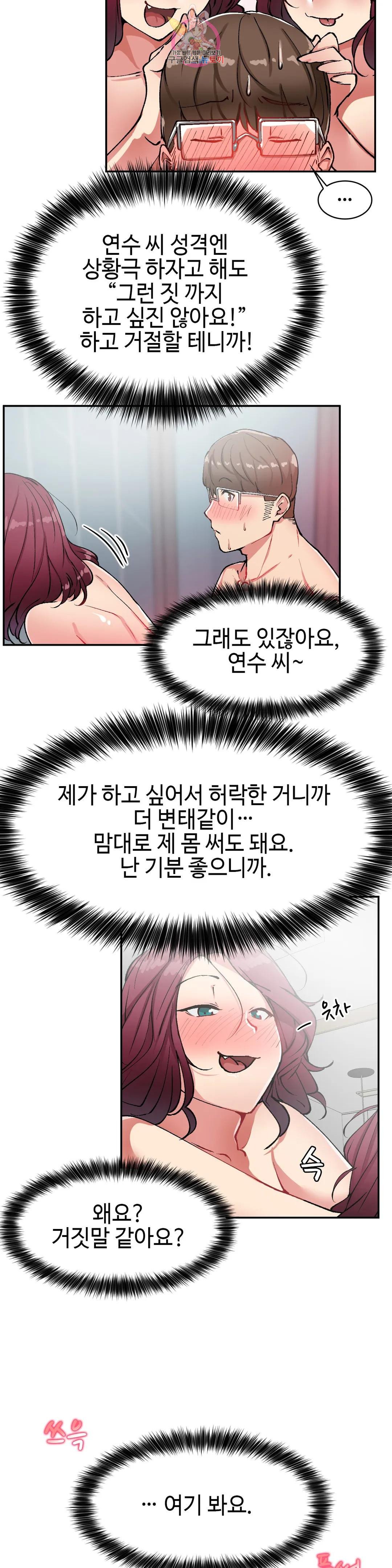 날 보고 가요 -벽에 숨은 여자- 14화 천천히 맛 보자♡ 19