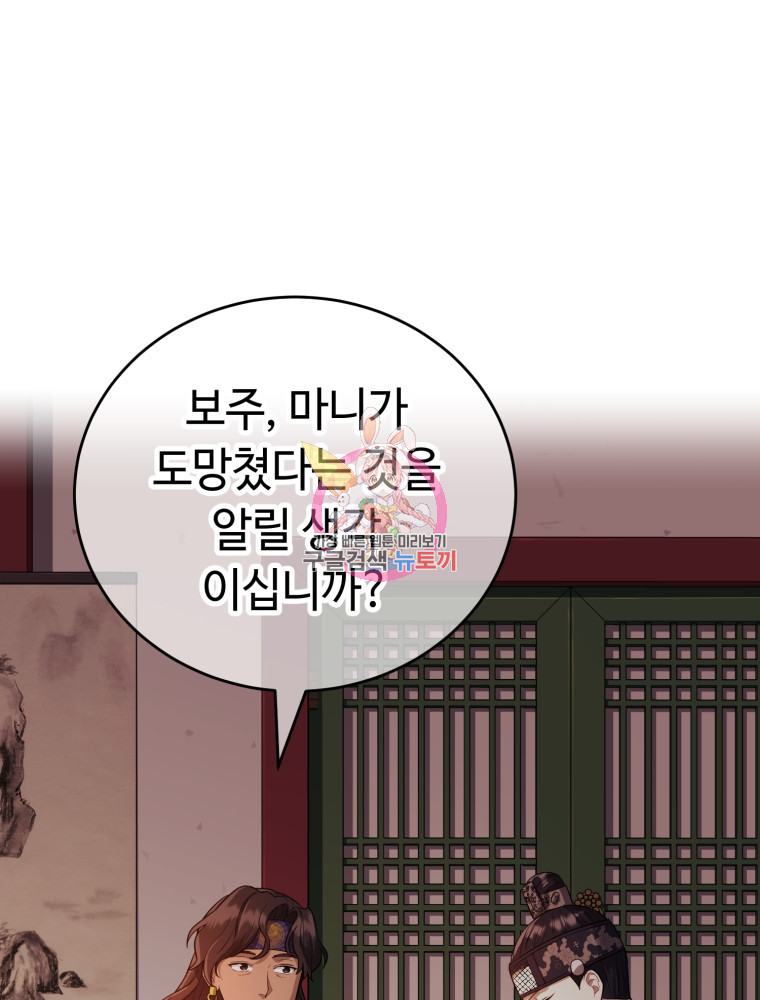 교룡의 주인 17화 1