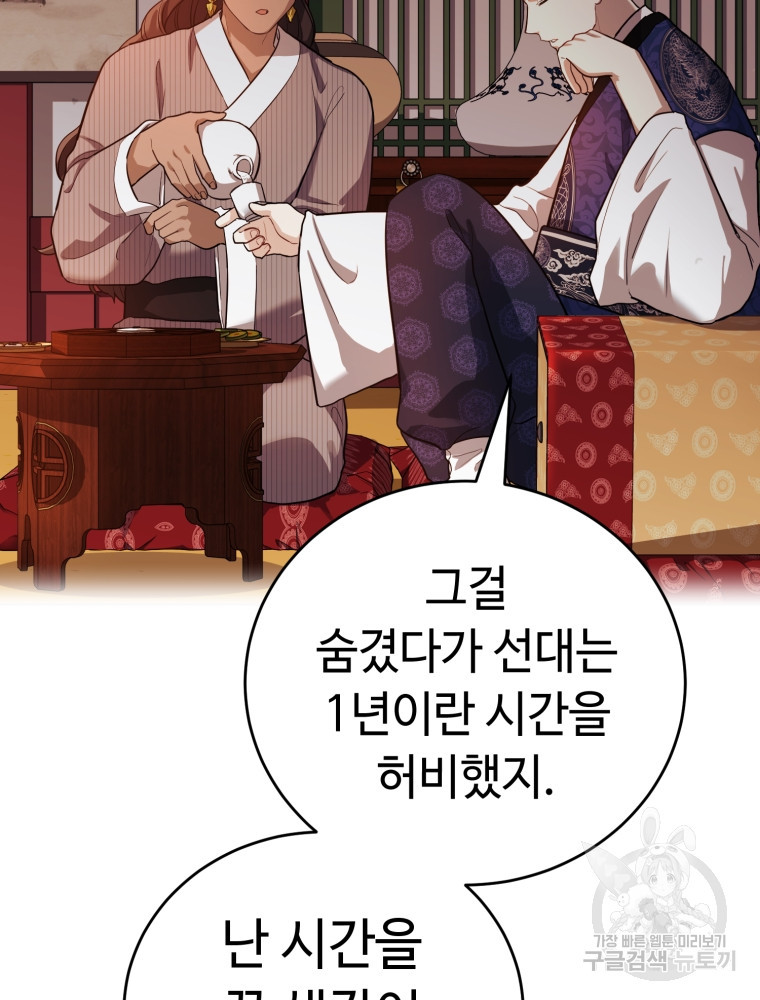 교룡의 주인 17화 2