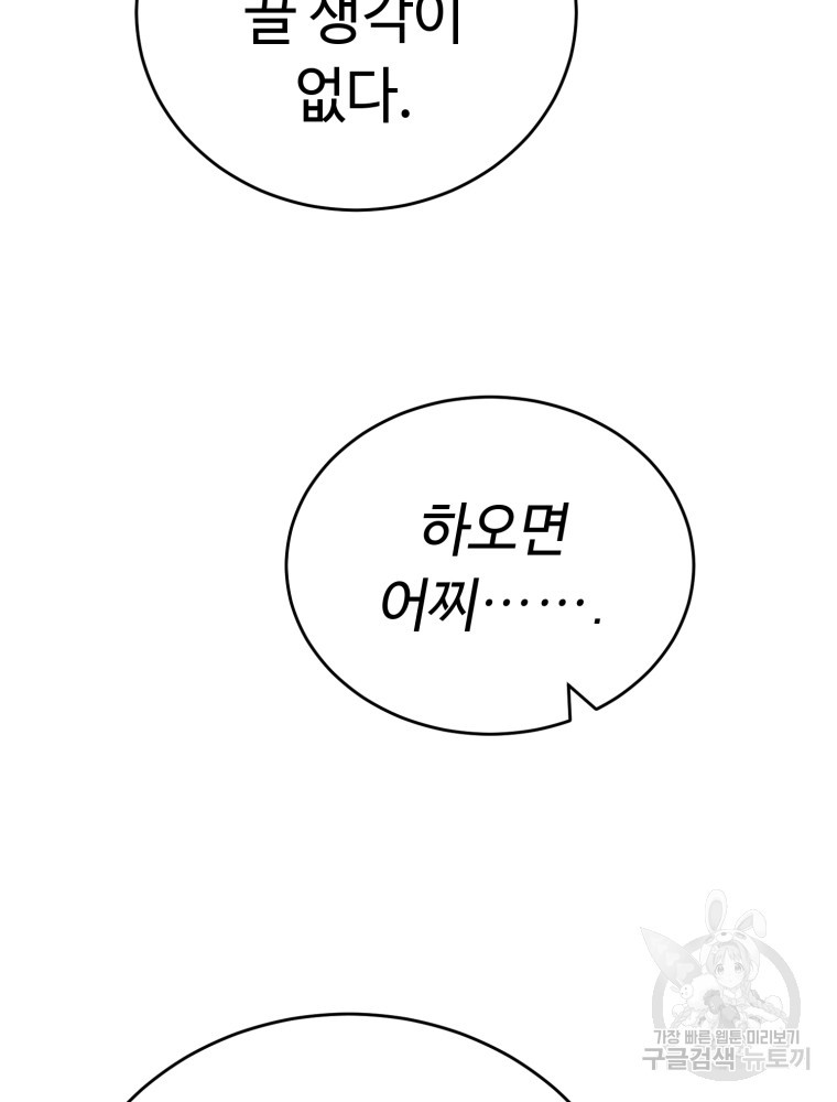 교룡의 주인 17화 3
