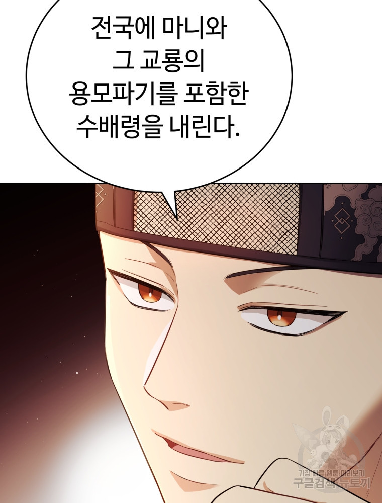 교룡의 주인 17화 4