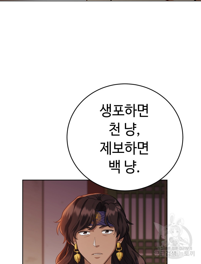교룡의 주인 17화 5