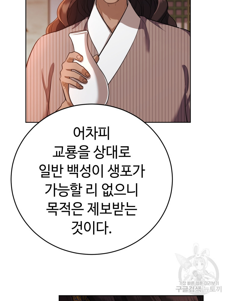 교룡의 주인 17화 6